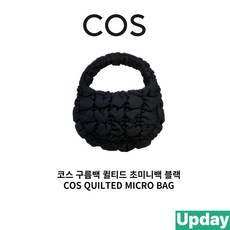 COS 특가! 코스 구름백 퀼티드 백 블랙 초미니백 COS QUILTED BAG
