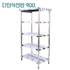 업소용 다단식 선반 900 4단 5단 스텐 식당 주방 STS201 304, 4단(900x600x1800)
