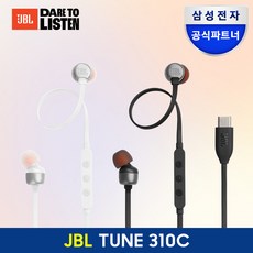 삼성공식파트너 JBL T310C Hi-Res 인증 C타입 유선 이어폰