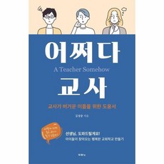 교사를위한소설