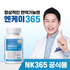 NK365 면역력 멀티 비타민 버섯 베타글루칸 아연 함유 영양제 (600mg 120캡슐 1개월분 1병)