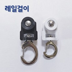 미래기업 방풍비닐커텐 레일걸이 롤러