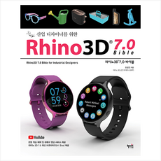 혜지원 Rhino3D 7.0 바이블 +미니수첩제공