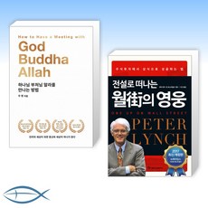 하나님부처님알라를만나는방법