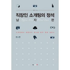 소개팅책