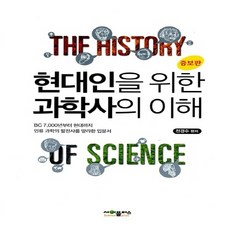 과학사이해 TOP01