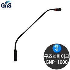 구즈넥마이크
