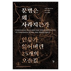 돌배개 문명은 왜 사라지는가