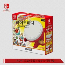 타타콘 스위치 NS 드럼 달인 게임 컨트롤러 태고의달인 PS4, HORI오리지널타이코드럼