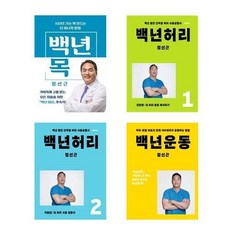 백년허리운동셋트