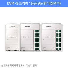 AM460AXVHHH1SY [삼성전자] DVM-S 프라임 냉난방기 (실외기)
