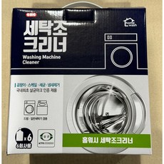 코스트코 홈워시 세탁조 크리너 530ml x 6팩 / 세탁기 청소