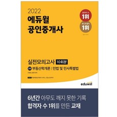 공인중개사실전모의고사문제집