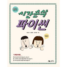 밀크북 시간순삭 파이썬 동영상 강의 무료 제공 개정판, 도서