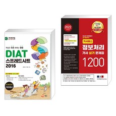 2022정보처리기사문제집