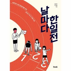 한일전책