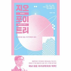 지오포이트리