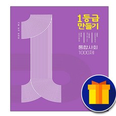 일등급만들기통합사회