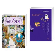 자존가들