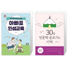 기적의아빠교육
