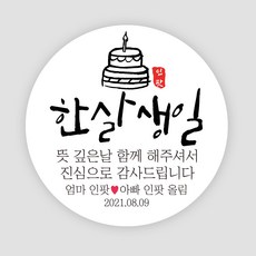 아기돌잔치스티커