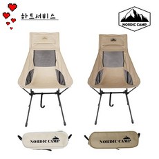 노르딕캠프제니스체어