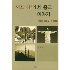 세종교이야기
