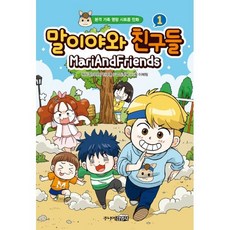 말이야와친구들코믹북