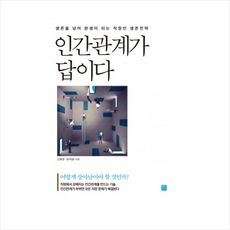 인간관계와의사소통