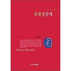 유창성장애