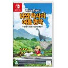 짱구는못말려나와박사의여름방학
