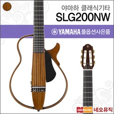 야마하 SLG200NW