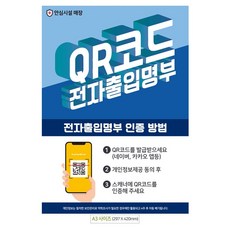 qr코드전자출입명부