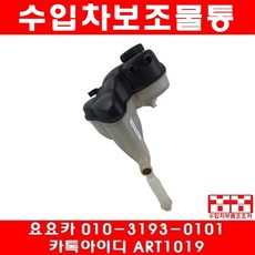 수입차부품 요요카 벤츠 냉각수 보조물통 V30-1641 2215000349, 1개