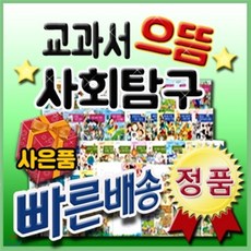 사회문제탐구교과서