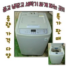 삼성 중고 세탁기 10키로 신형 은나노 중고가전, S-1.세탁기