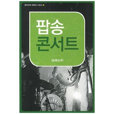 팝송악보