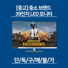 삼성 LG 사무 가정 게이밍 SSD기본+500G 윈도우10 정품+23인치 모니터 중고 컴퓨터 세트 19종, 중소 브랜드 39인치 LED 중고 모니터, 29.(단독구매불가)모니터