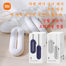 소싱신발건조기