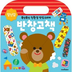 스마트베어 반창고책 장난감 푹신푹신 친환경 안심 스티커