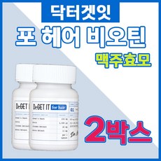 닥터겟잇 포헤어 여성 비오틴 맥주효모 650mg 하루 한알 두달분 바이오틴 프로시아니딘 프로시아니틴 L시스틴 시스딘 블랙푸드 아미노산 아연 계피 식물성 여성 머리카락 영양제, 60정, 2개