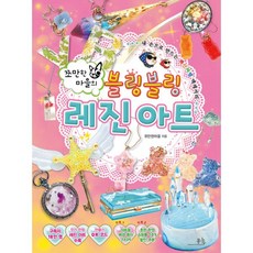 레진아트책