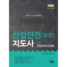 산업안전보건법령