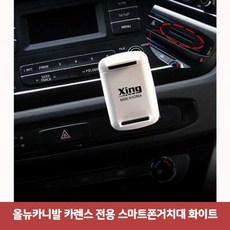 TQU850112올뉴카니발 카렌스 전용 스마트폰거치대 화이트7930