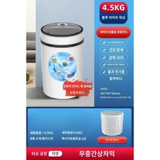 원룸 미니세탁기 자취 소형 레드 5KG 재 워셔블 기숙사 1인 양말 속옷, 4.5kg+세트2