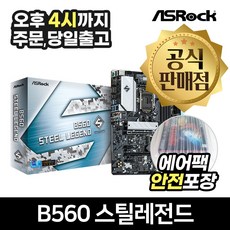 스틸레전드