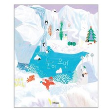 웅진주니어 - 눈이 오면