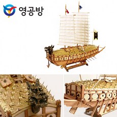 1100 영공방 거북선 만들기 (YM003) 목재모형 킵고, 상세페이지 참조