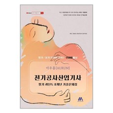 전기공사산업기사과년도