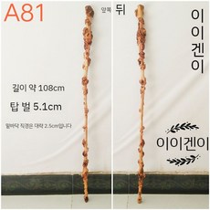 브럭스 감태나무지팡이 연수목 노인 어르신 걸음 보조기 장수나무, F. 부티크 A81